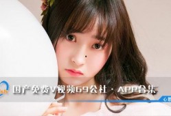 69视频国产免费,揭秘热门国产影视资源平台